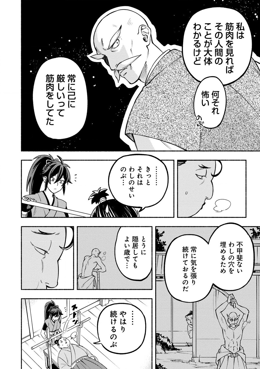 Kinniku Gunki: Nobunaga no Trainer - Chapter 5.1 - Page 4